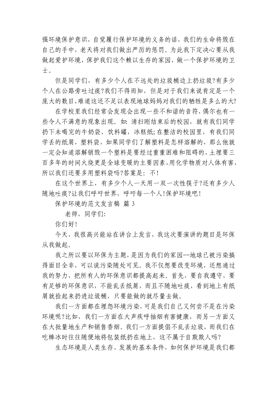 保护环境的范文发言稿（精选5篇）.docx_第3页