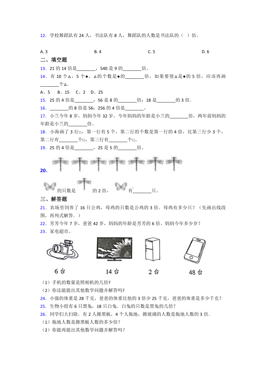 (好题)小学数学三年级上册第五单元《倍的认识》-单元检测(答案解析).doc_第2页