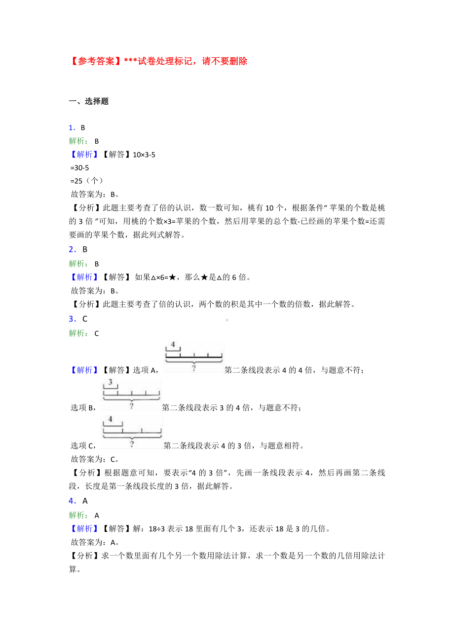 (好题)小学数学三年级上册第五单元《倍的认识》-单元检测(答案解析).doc_第3页