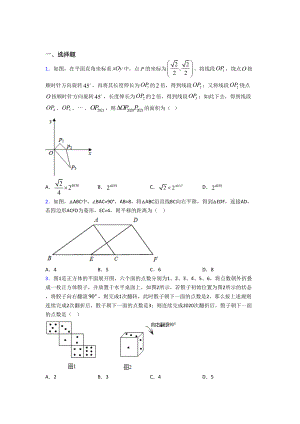 (北师大版)北京市八年级数学下册第三单元《图形的平移与旋转》测试题(答案解析).doc