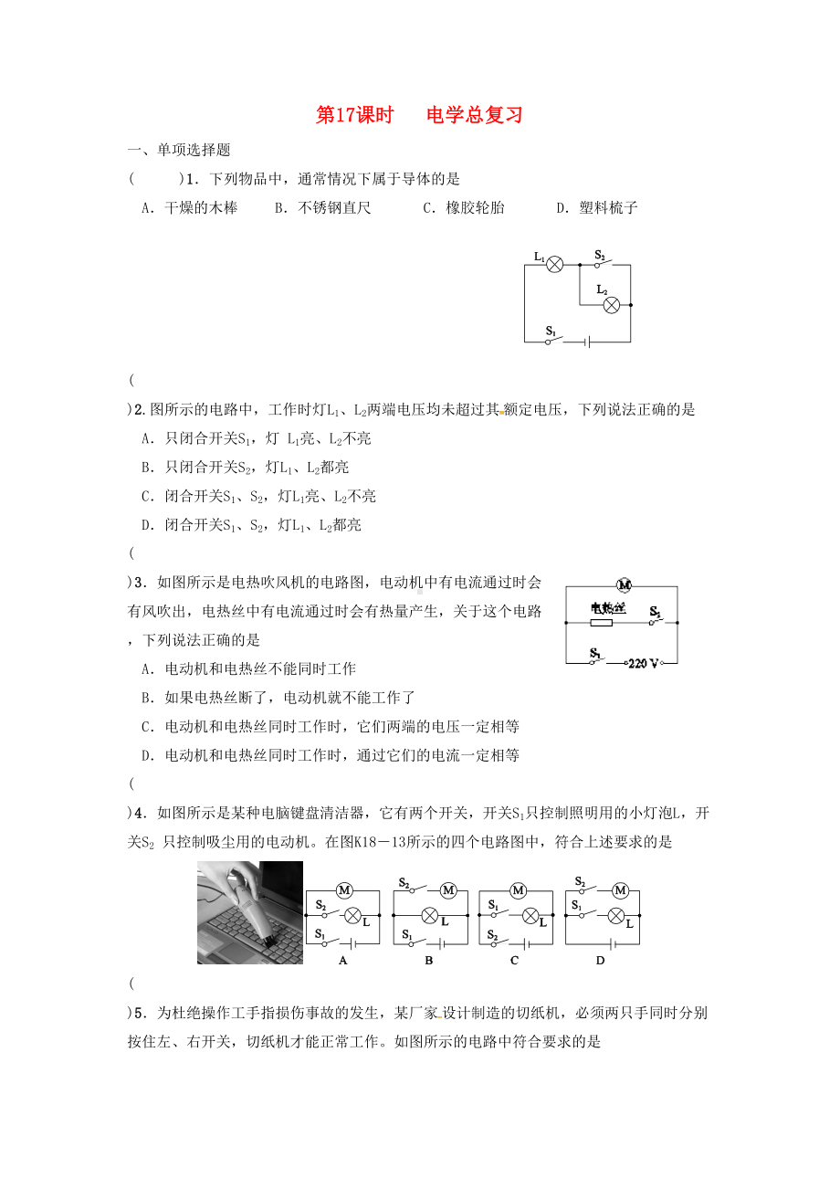 (-北京专版)中考物理-总复习-电学练习.doc_第1页