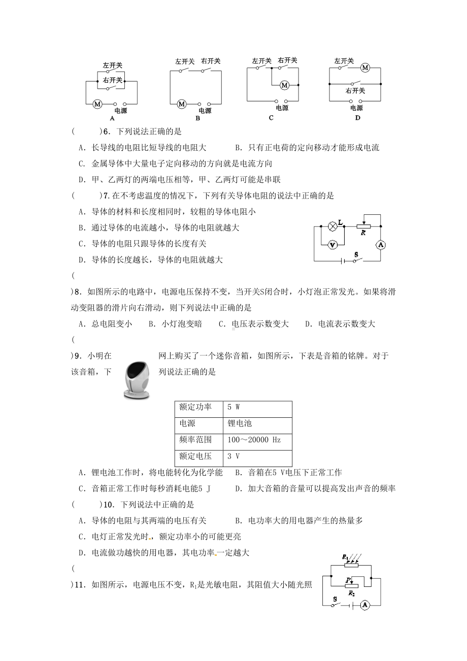 (-北京专版)中考物理-总复习-电学练习.doc_第2页