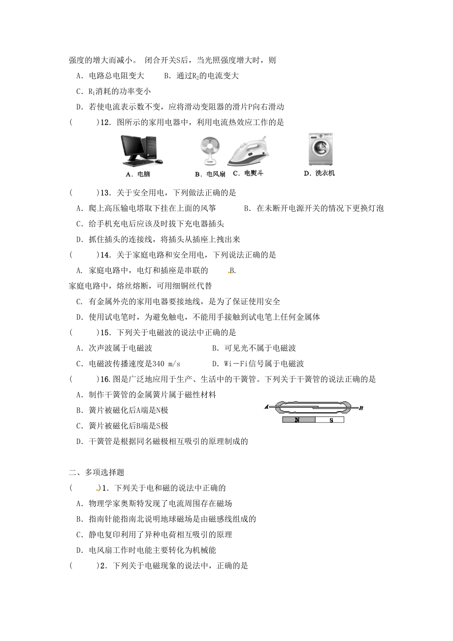 (-北京专版)中考物理-总复习-电学练习.doc_第3页