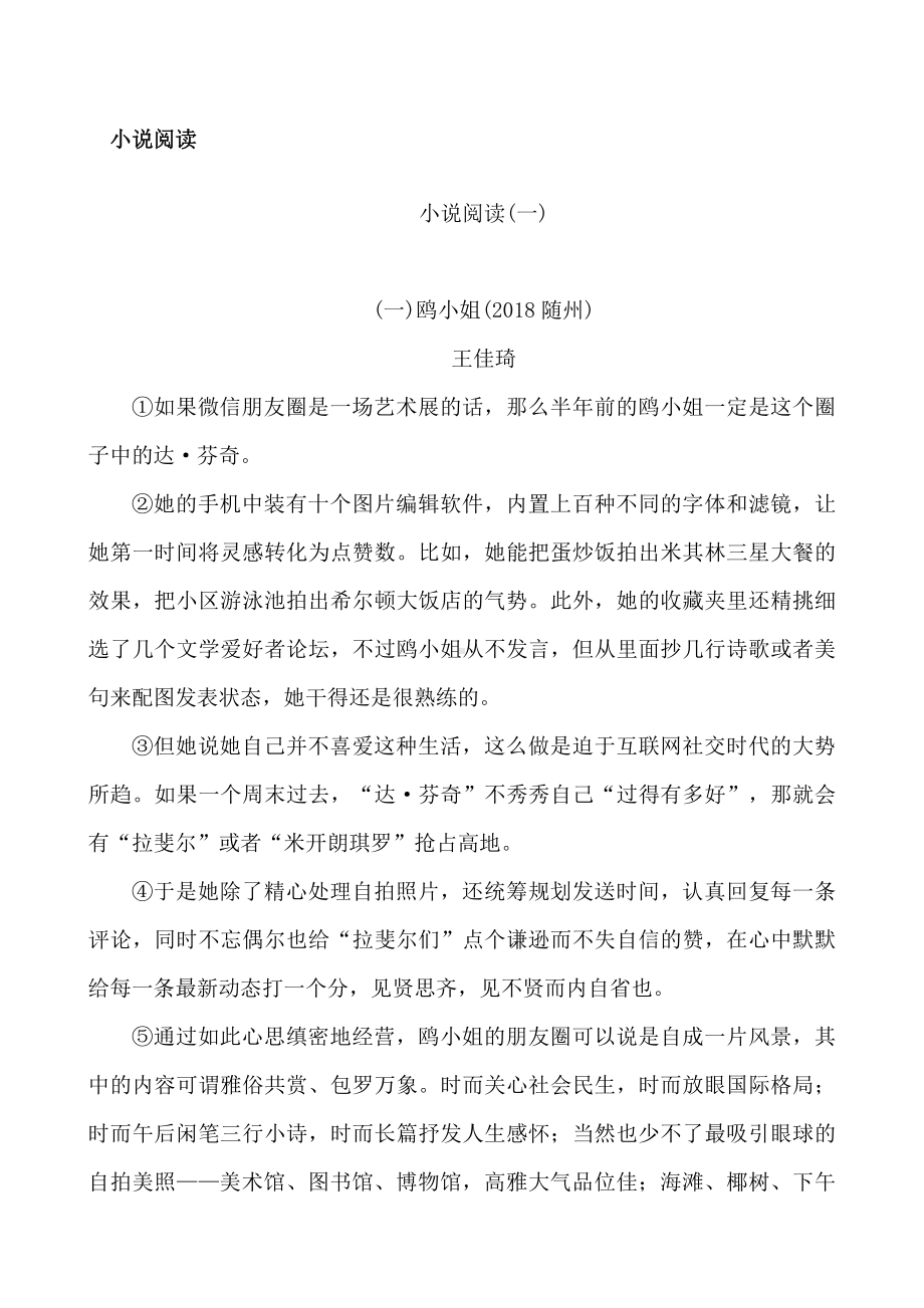 (名师整理)最新中考语文《小说阅读》专题满分精练(含答案).doc_第1页