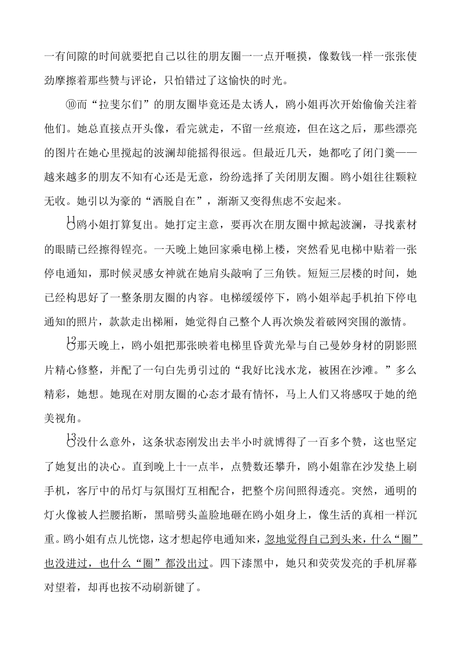 (名师整理)最新中考语文《小说阅读》专题满分精练(含答案).doc_第3页