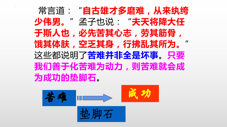 第11课《送东阳马生序》ppt课件 (j12x共32张ppt）-（部）统编版九年级下册《语文》.pptx_第3页