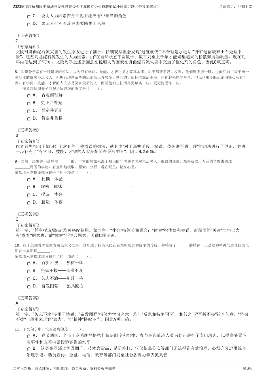 2023年浙江杭州临平新城开发建设管委会下属国有企业招聘笔试冲刺练习题（带答案解析）.pdf_第3页