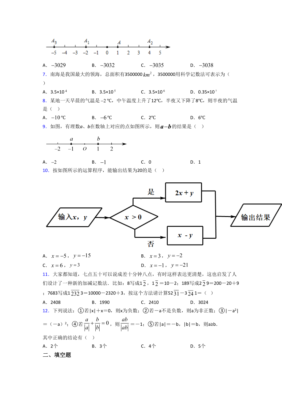 (北师大版)武汉市七年级数学上册第二单元《有理数及其运算》检测卷(含答案解析).doc_第2页