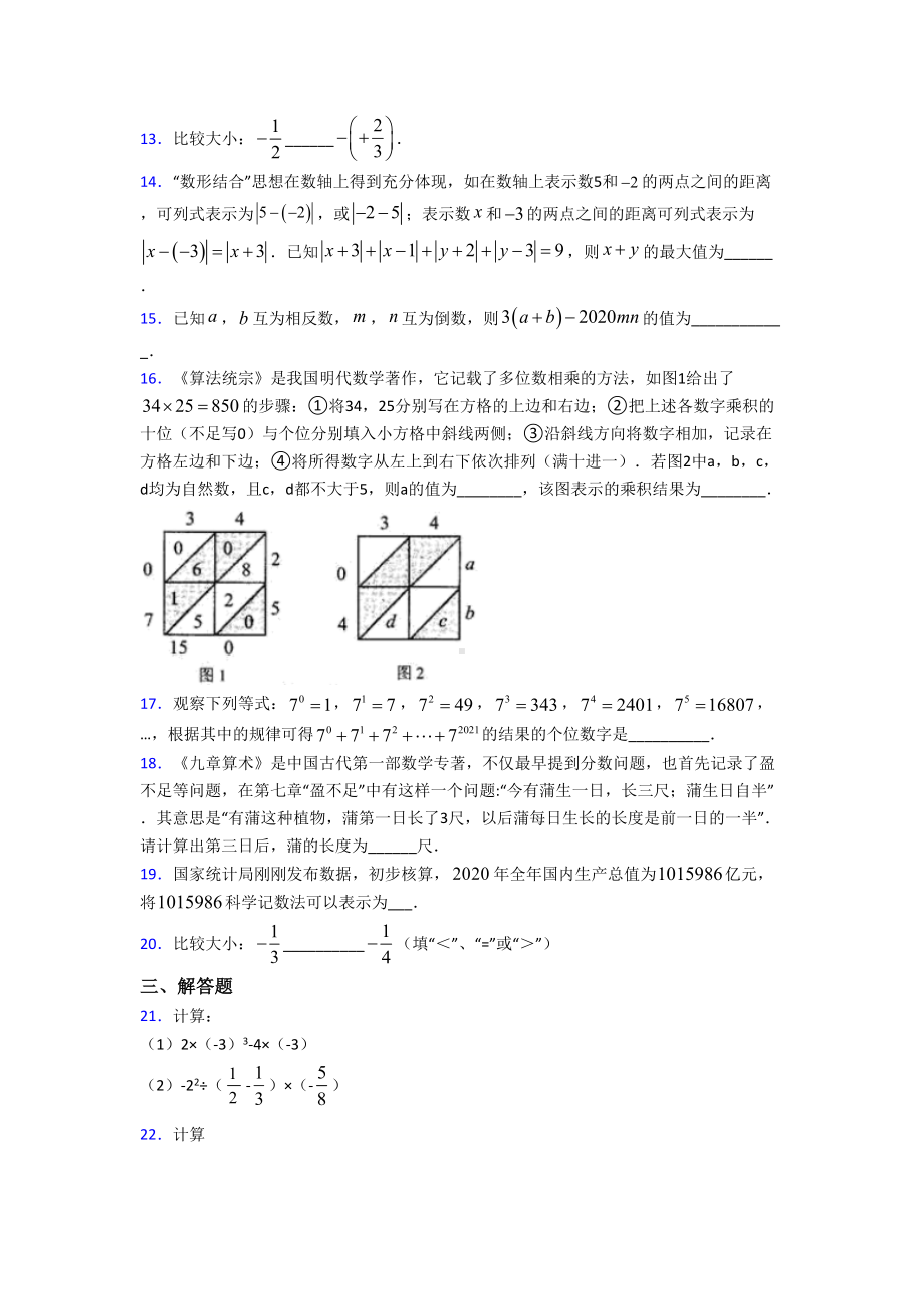 (北师大版)武汉市七年级数学上册第二单元《有理数及其运算》检测卷(含答案解析).doc_第3页