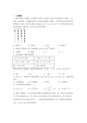 (北师大版)武汉市七年级数学上册第二单元《有理数及其运算》检测卷(含答案解析).doc