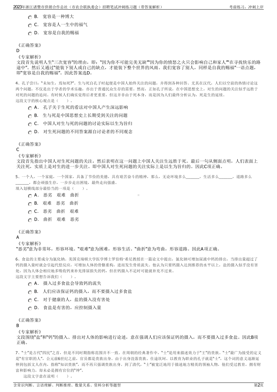 2023年浙江诸暨市供销合作总社（市农合联执委会）招聘笔试冲刺练习题（带答案解析）.pdf_第2页