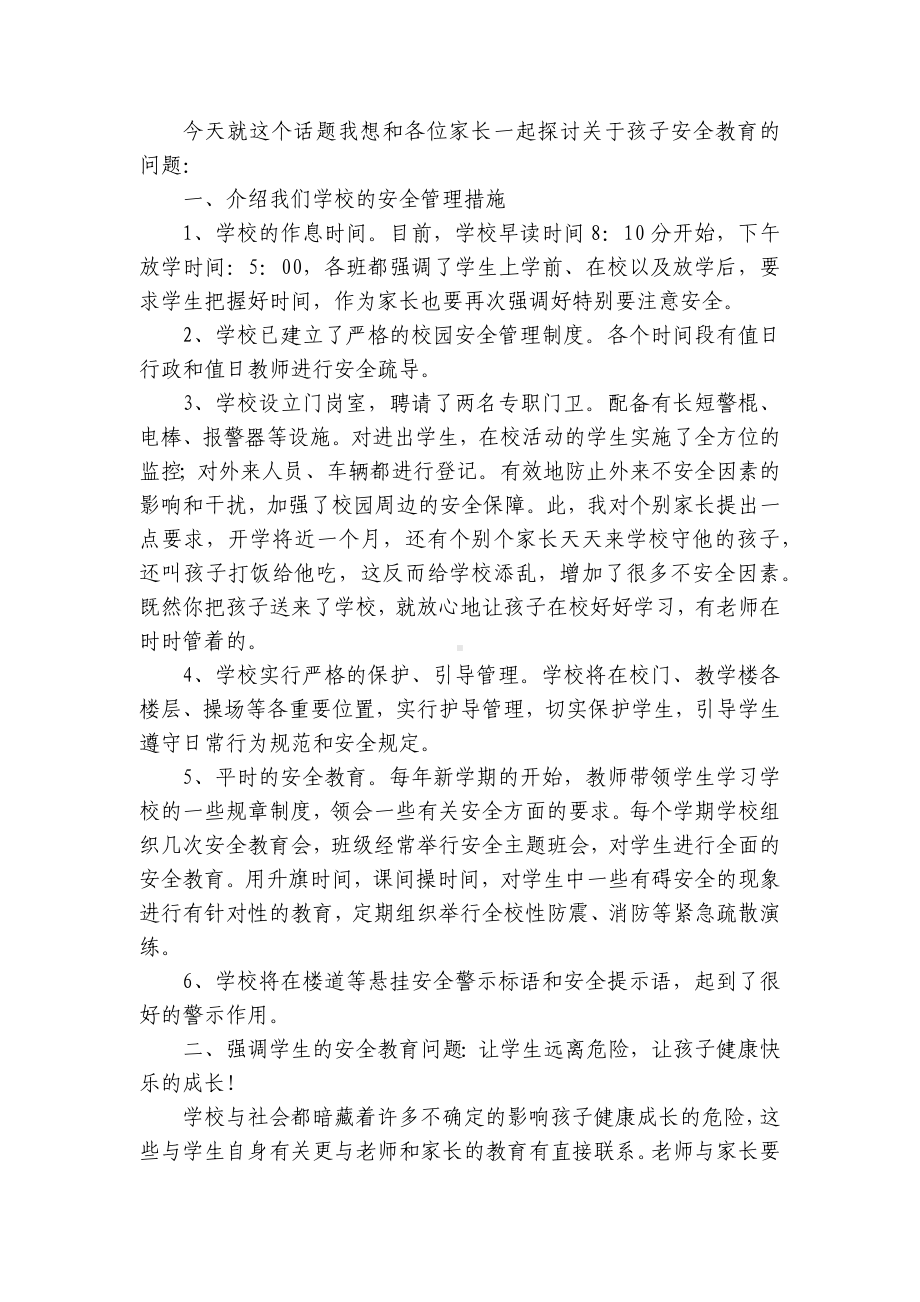 安全为主题家长会发言稿（精选3篇）.docx_第2页