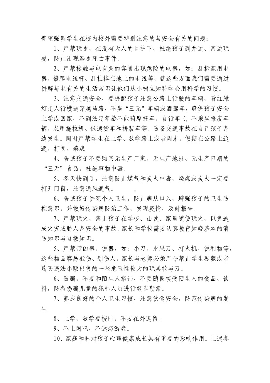 安全为主题家长会发言稿（精选3篇）.docx_第3页