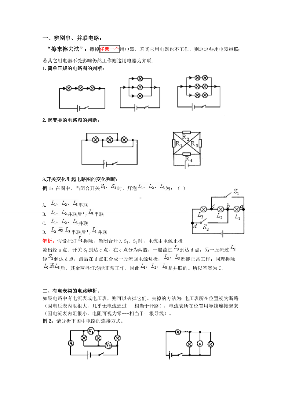 (完整版)判断电路的连接方式.doc_第1页