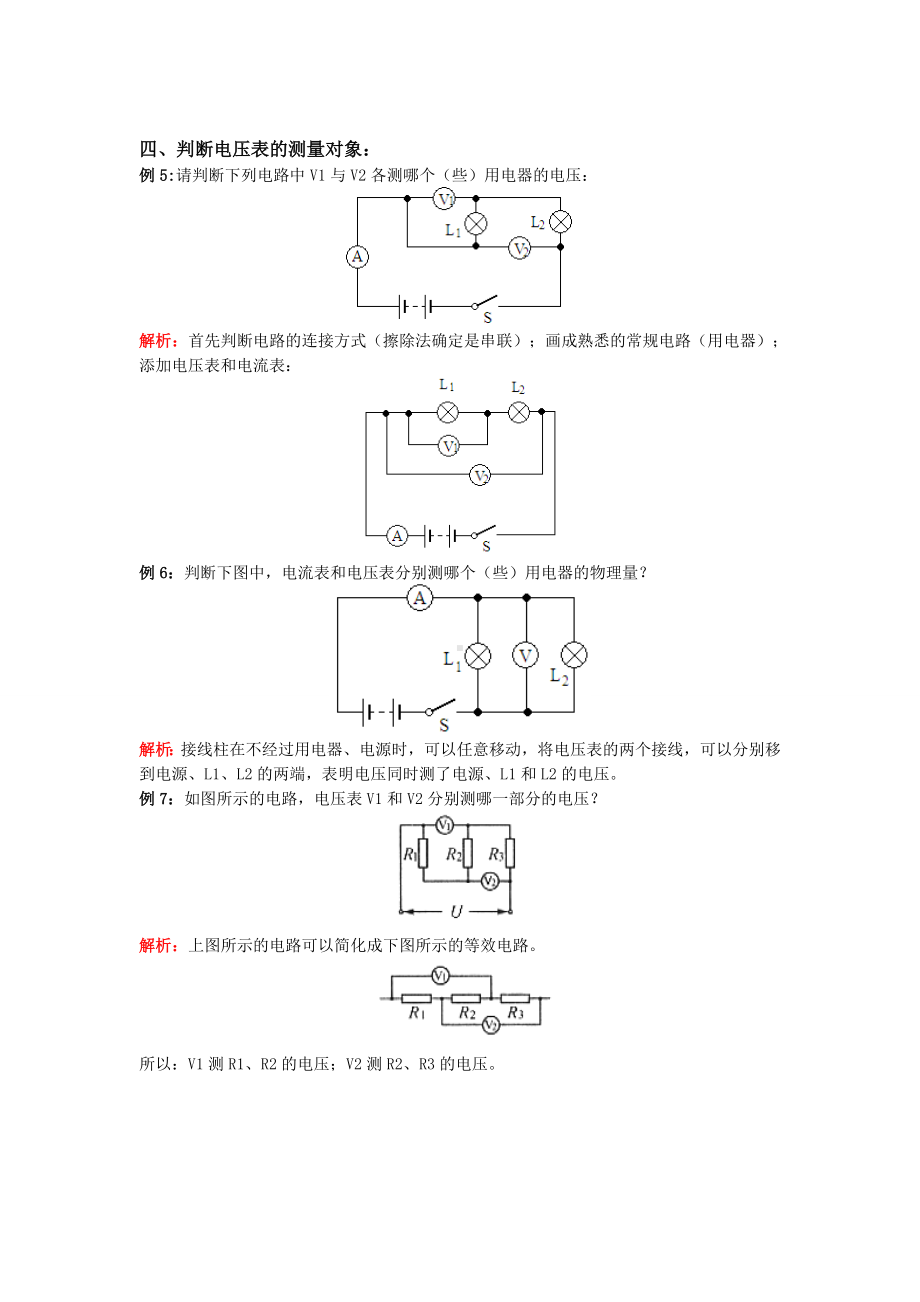 (完整版)判断电路的连接方式.doc_第3页