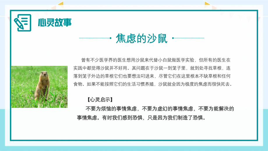 自我觉察有匙无恐ppt课件 2023春高中自我认识主题班会.pptx_第3页