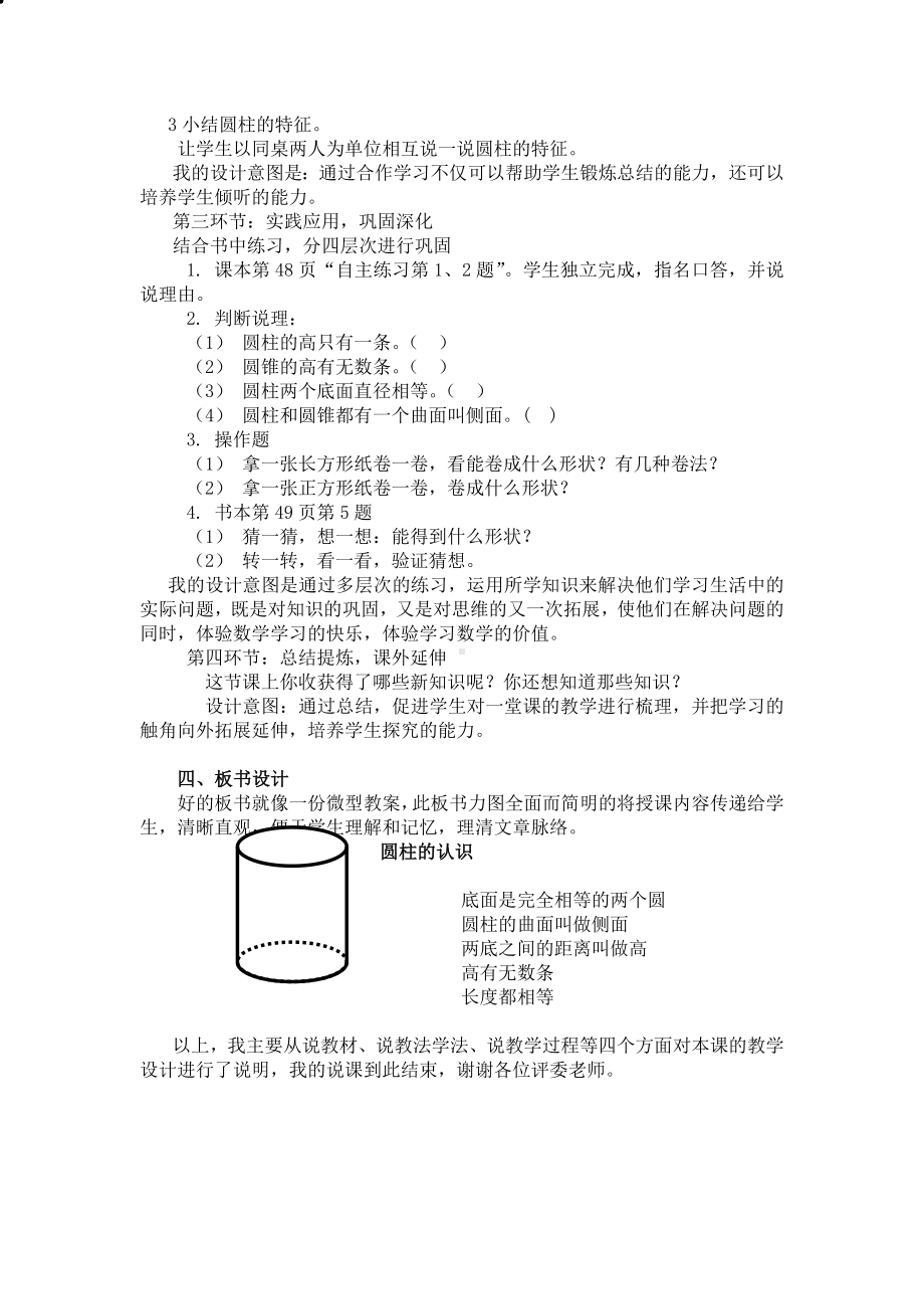 (完整版)圆柱的认识说课稿.doc_第3页