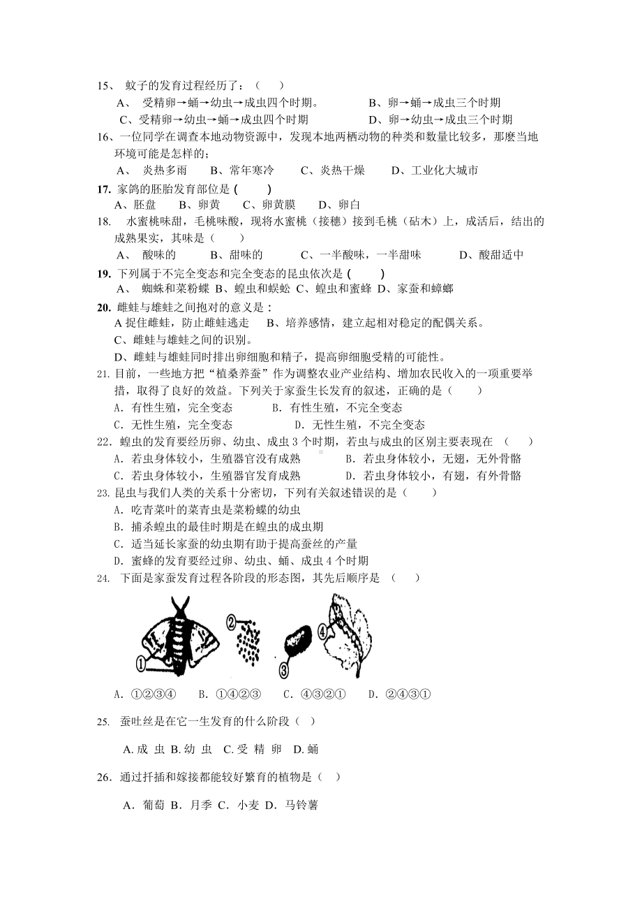 (完整版)八年级生物下册第一单元测试题(含答案).docx_第2页