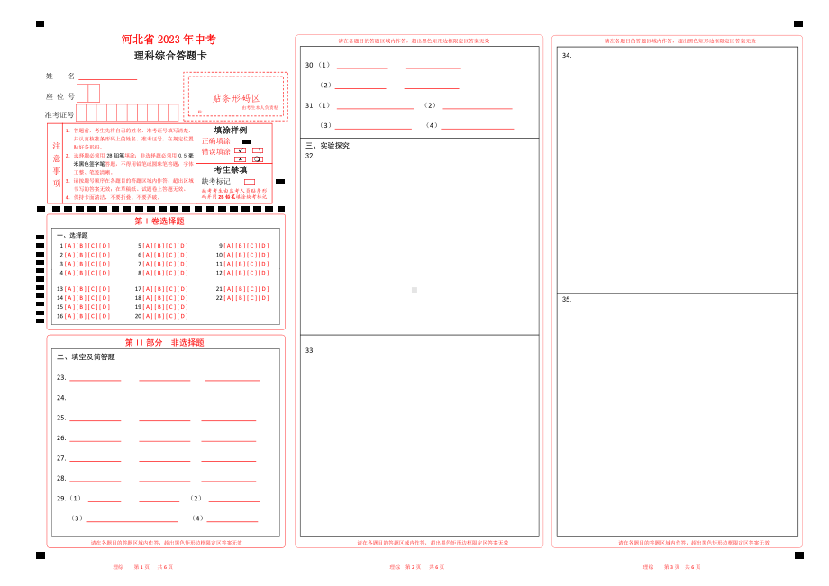 2023河北中考理综答题卡w.pdf_第1页