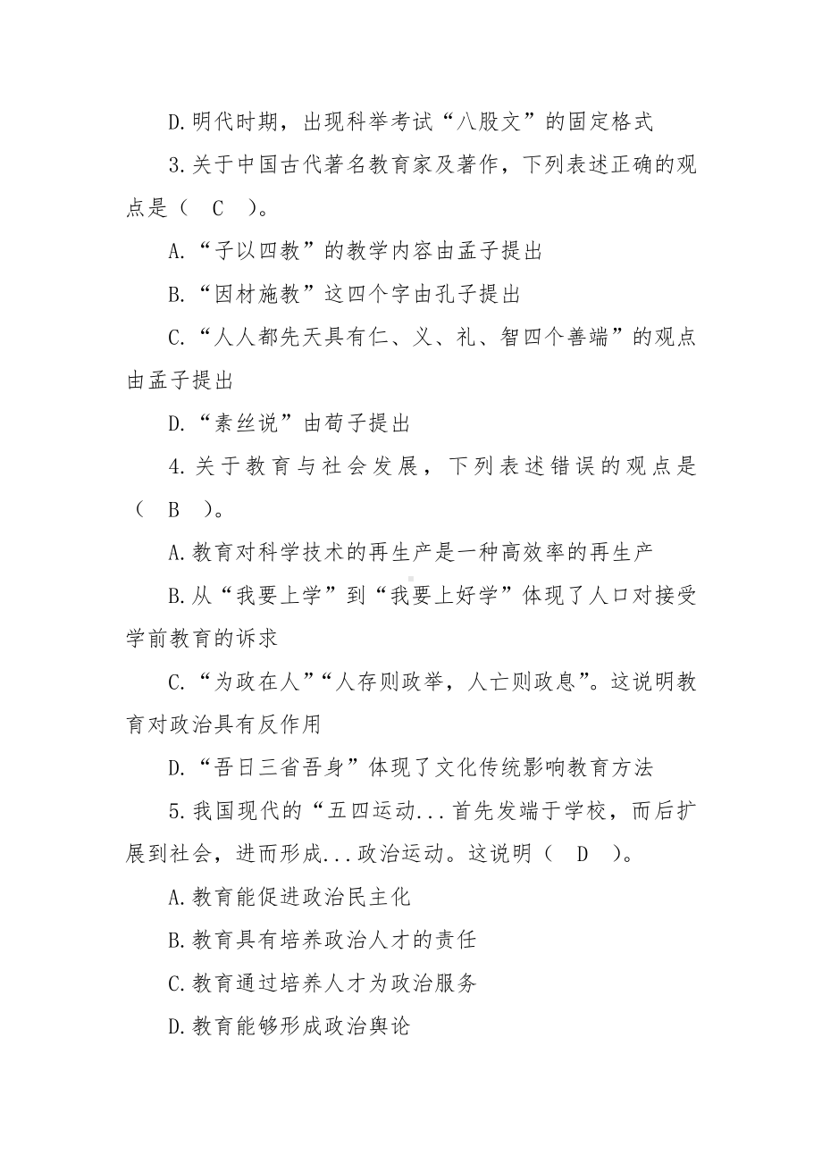 2023年江西省中小学及幼儿《教育综合知识》试题(含答案).docx_第2页