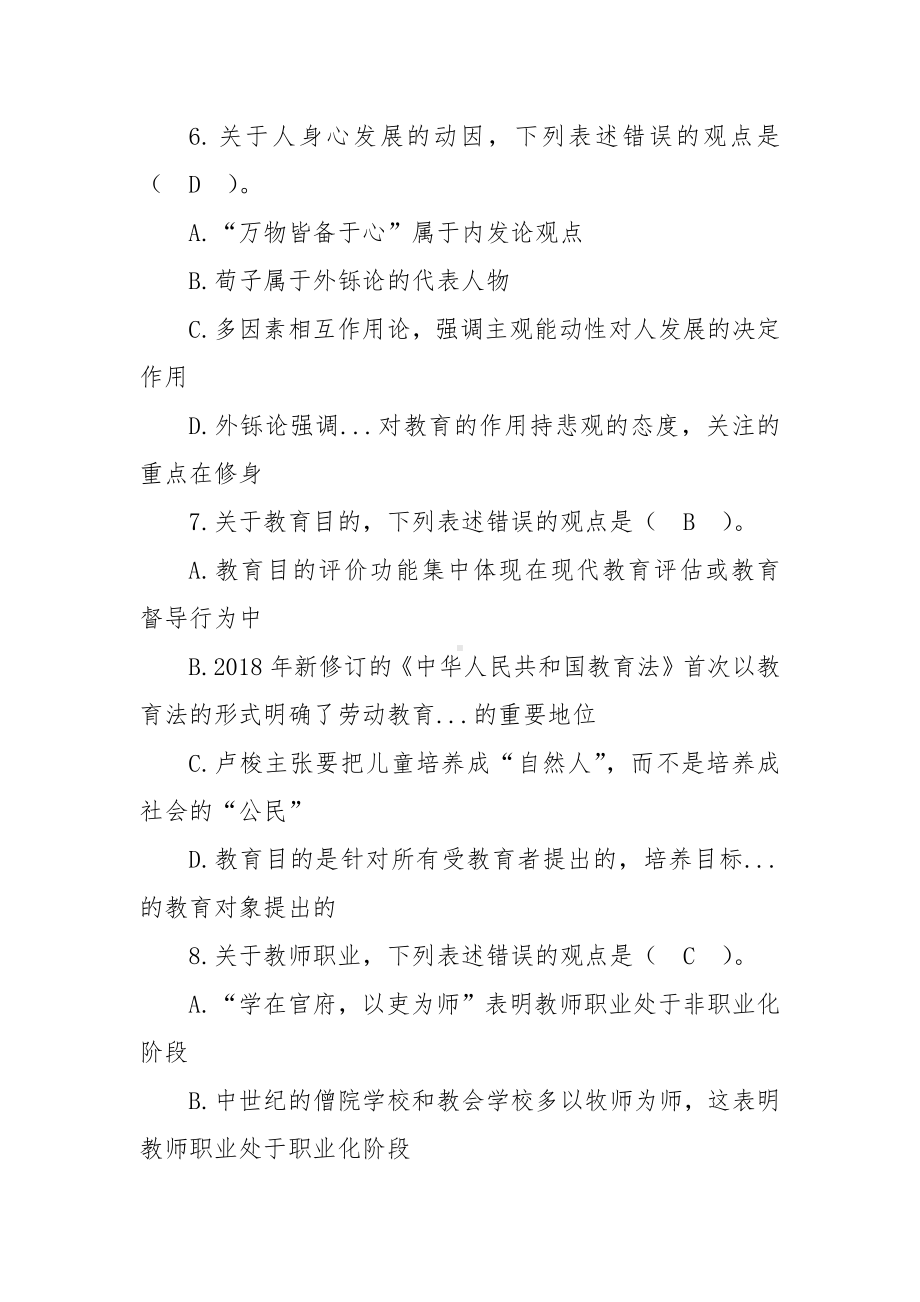 2023年江西省中小学及幼儿《教育综合知识》试题(含答案).docx_第3页