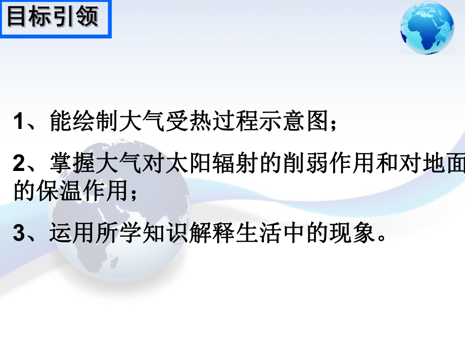 2.2大气的受热过程ppt课件 (j12x2)-2023新人教版（2019）《高中地理》必修第一册.pptx_第2页