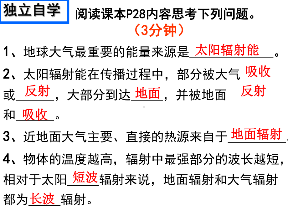 2.2大气的受热过程ppt课件 (j12x2)-2023新人教版（2019）《高中地理》必修第一册.pptx_第3页