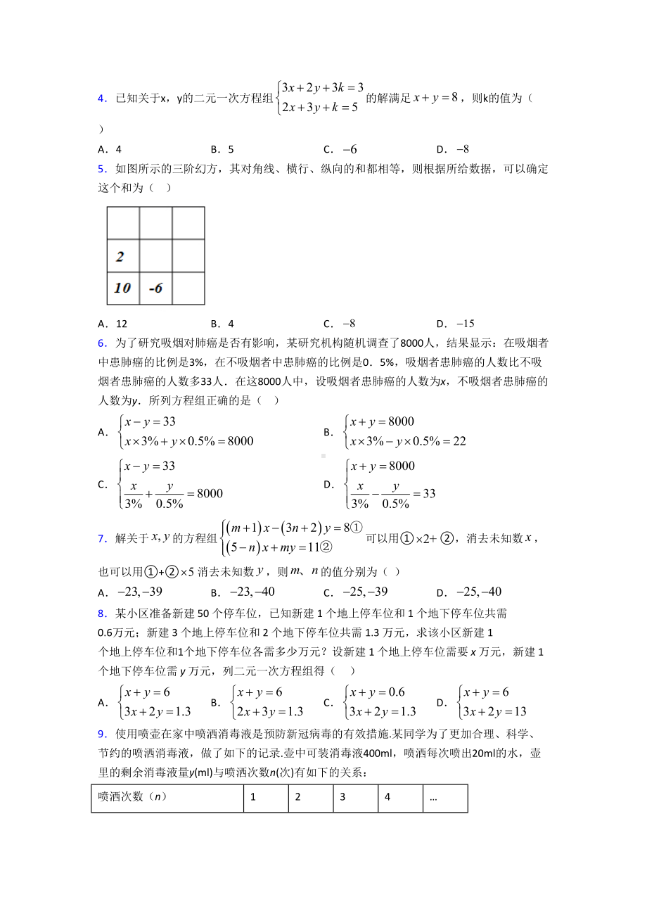 (好题)初中数学八年级数学上册第五单元《二元一次方程组》测试卷(含答案解析).doc_第2页