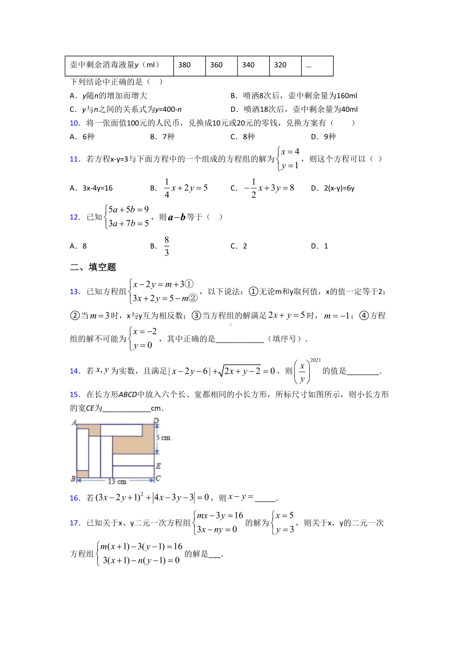 (好题)初中数学八年级数学上册第五单元《二元一次方程组》测试卷(含答案解析).doc_第3页