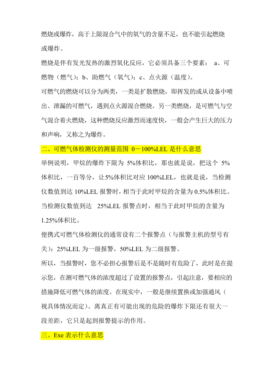 可燃性气体动火分析培训材料.docx_第2页