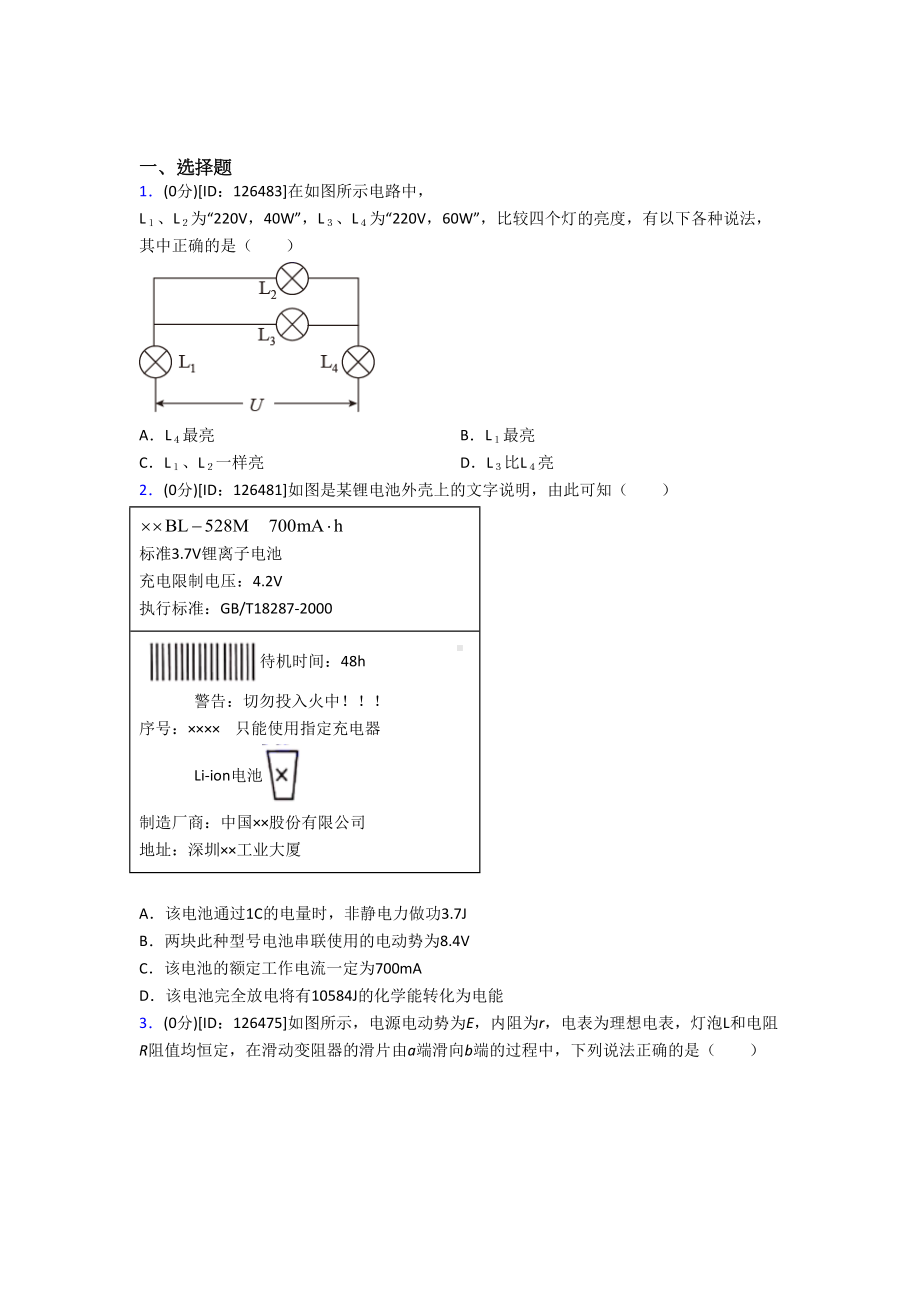 (人教版)福州市高中物理必修三第十二章《电能能量守恒定律》检测题(答案解析).doc_第1页