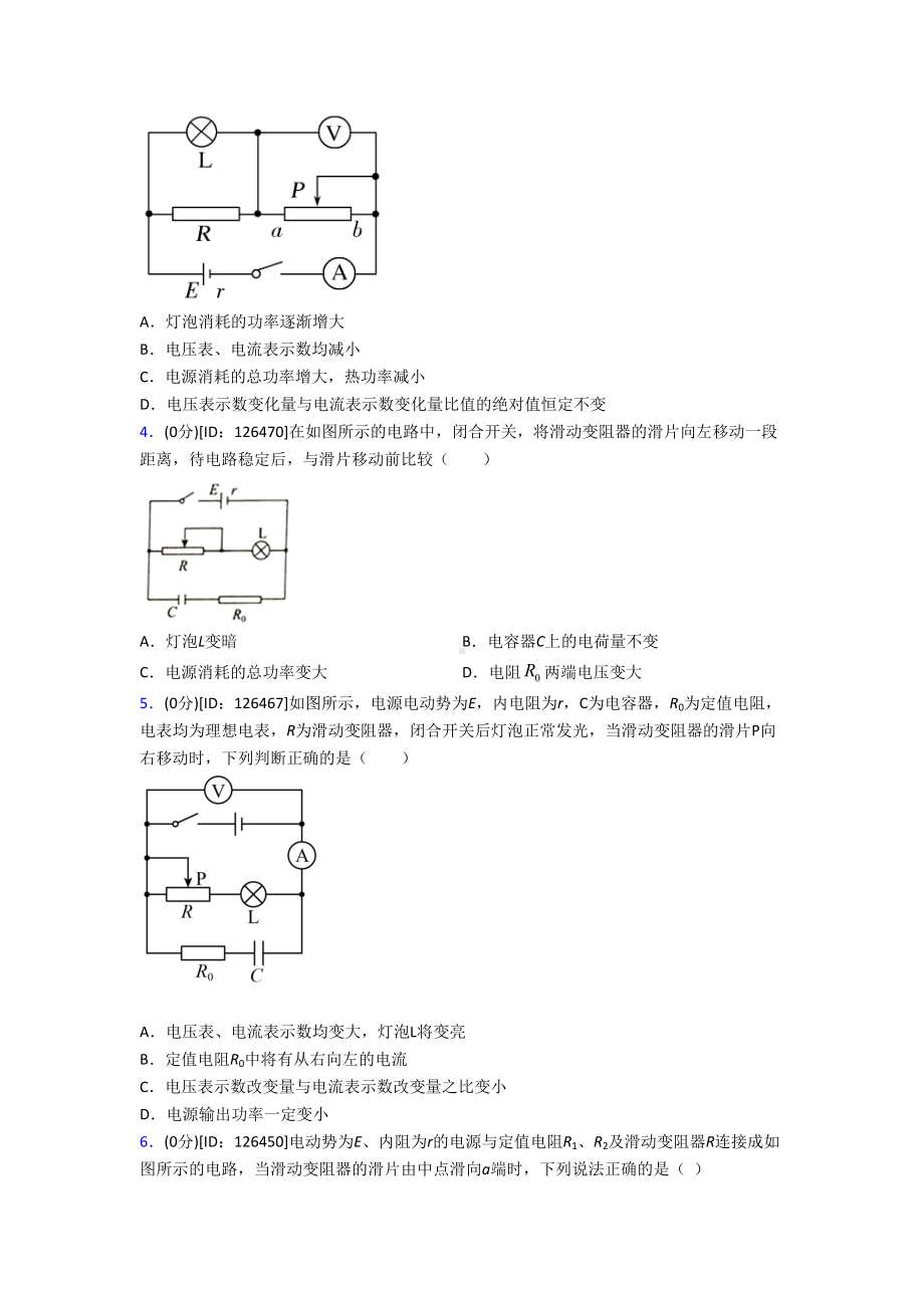 (人教版)福州市高中物理必修三第十二章《电能能量守恒定律》检测题(答案解析).doc_第2页