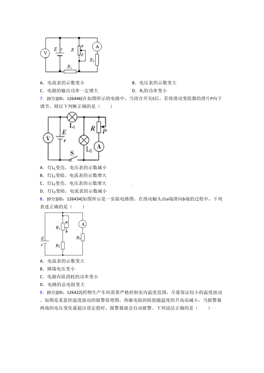 (人教版)福州市高中物理必修三第十二章《电能能量守恒定律》检测题(答案解析).doc_第3页