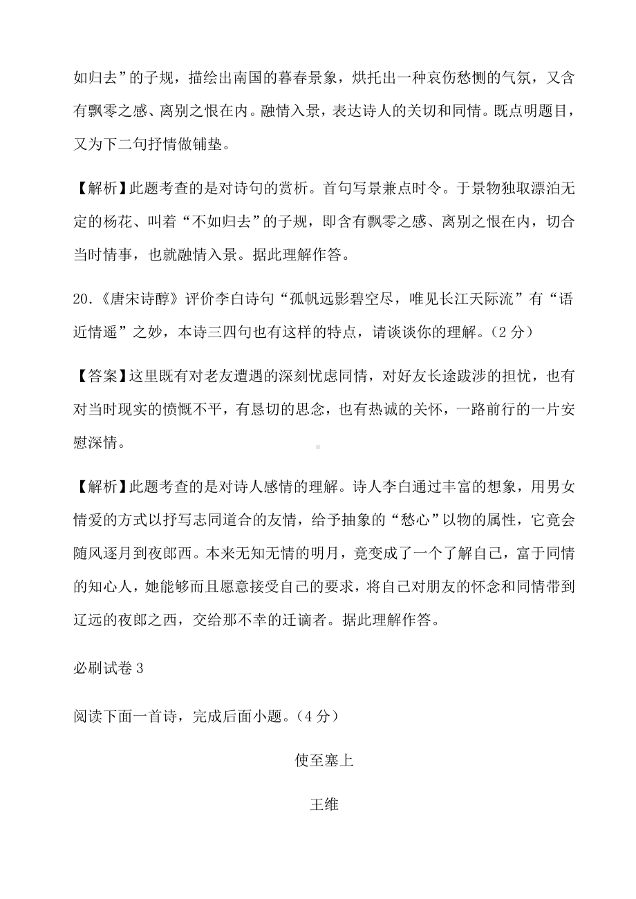 (名师整理)最新部编人教版语文中考《古诗词鉴赏》专题精练(含答案解析).doc_第3页