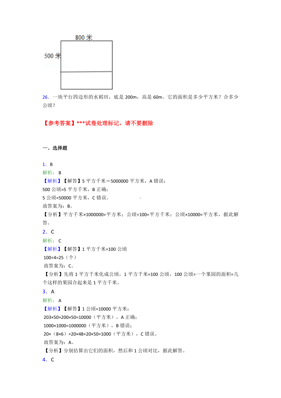 (压轴题)小学数学四年级上册第二单元公顷和平方千米-单元测试题(有答案解析).doc_第3页