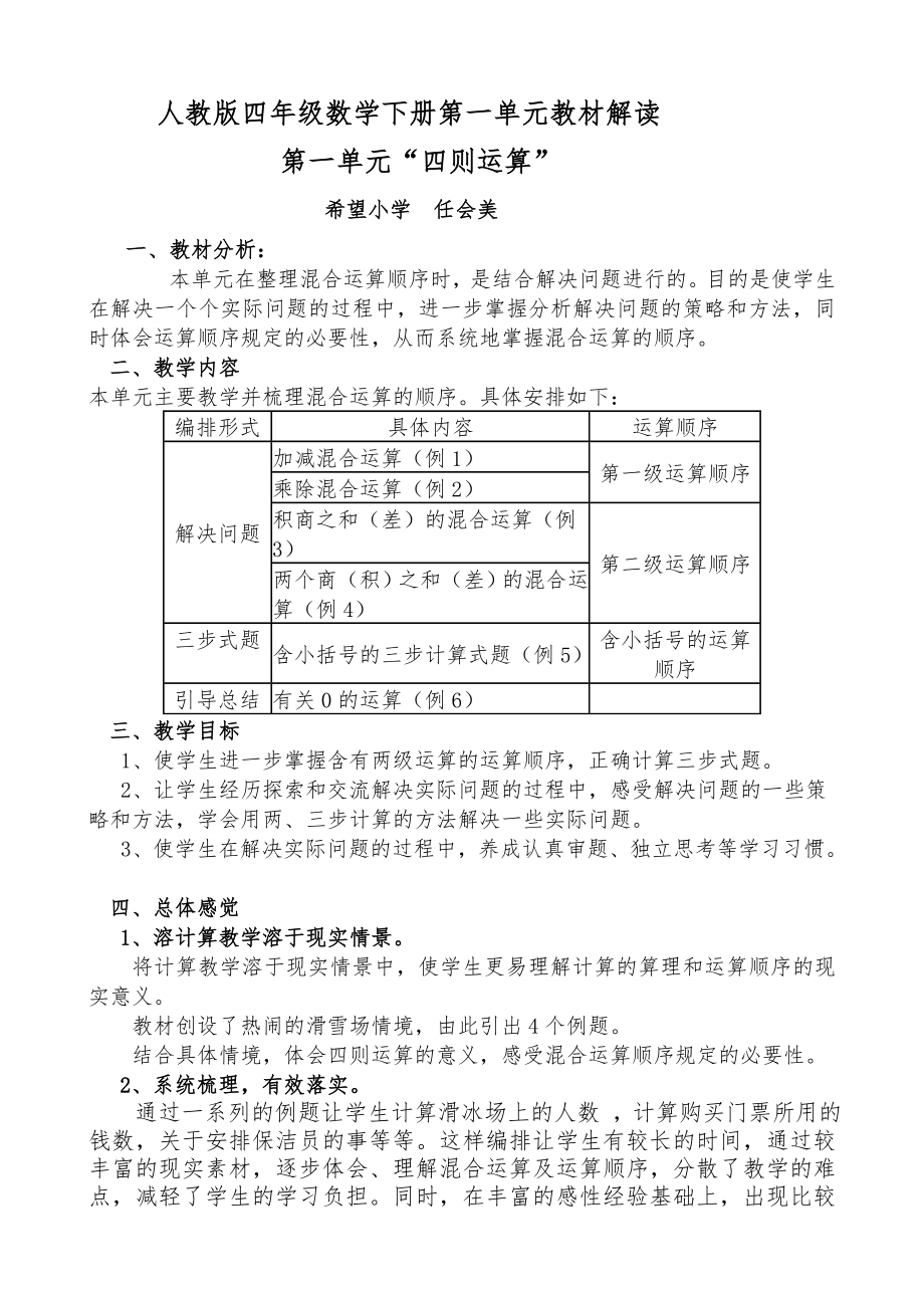 (完整版)人教版四年级数学下册第一单元教材解读.doc_第1页