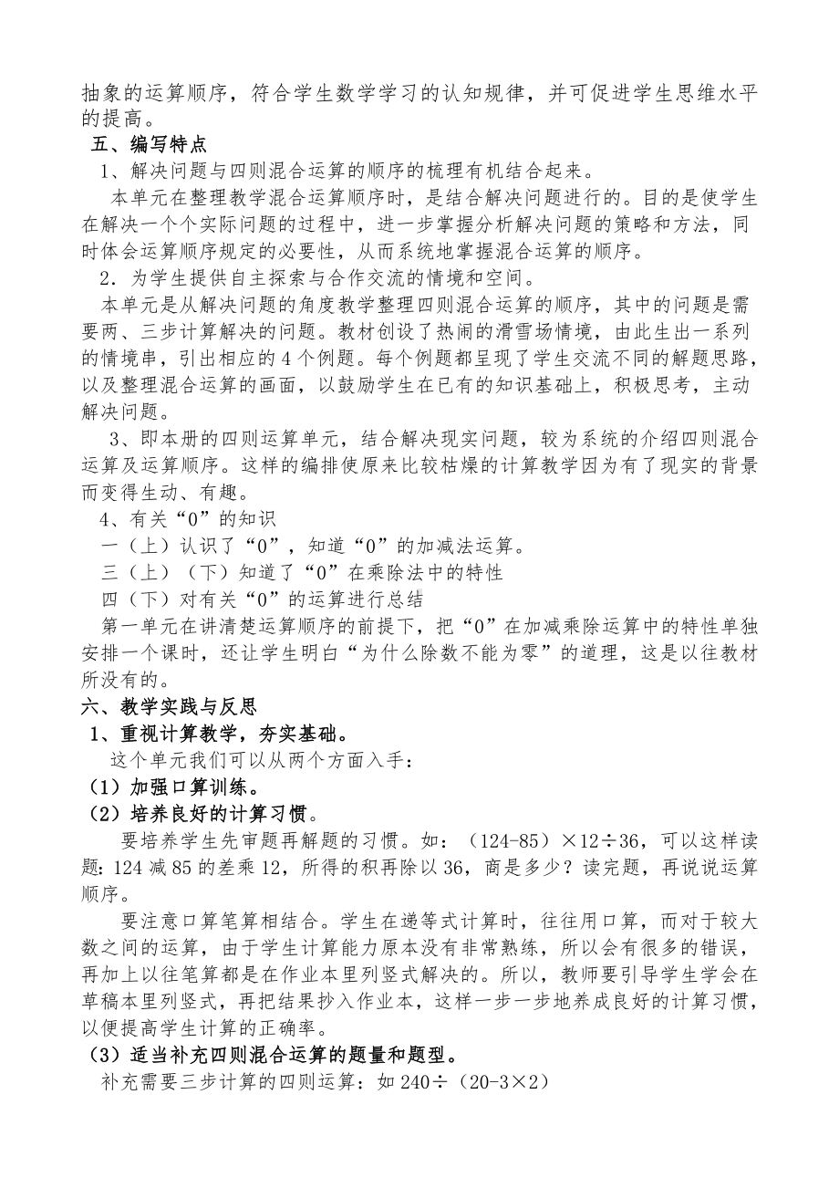 (完整版)人教版四年级数学下册第一单元教材解读.doc_第2页