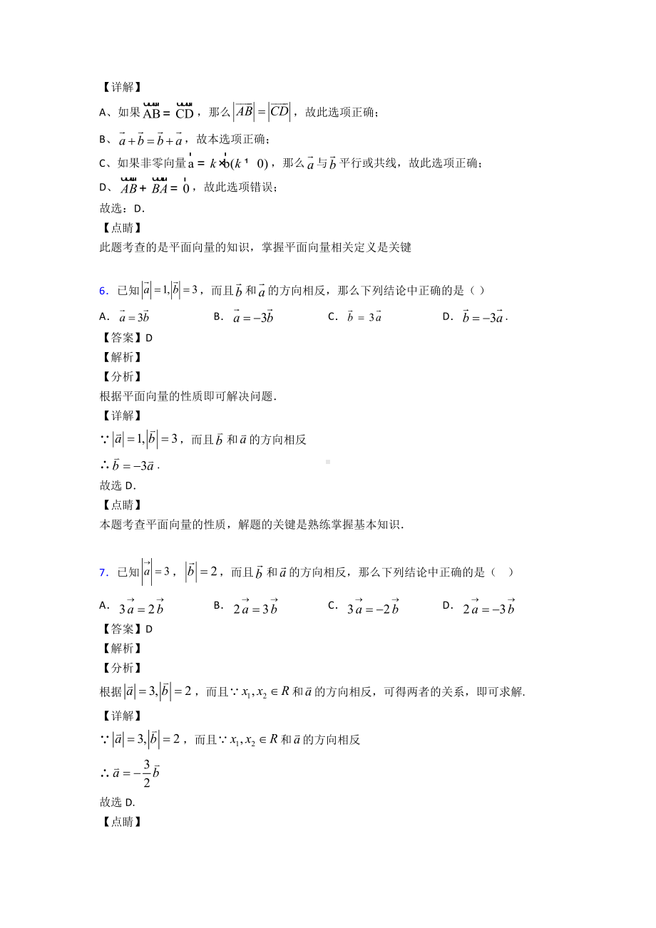 (专题精选)初中数学向量的线性运算难题汇编及解析.doc_第3页