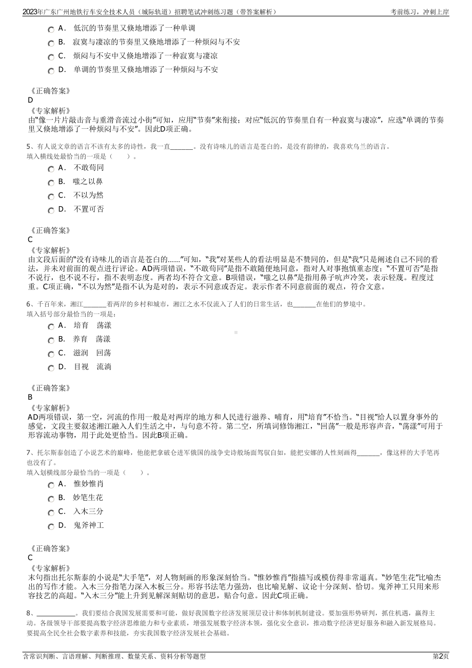 2023年广东广州地铁行车安全技术人员（城际轨道）招聘笔试冲刺练习题（带答案解析）.pdf_第2页