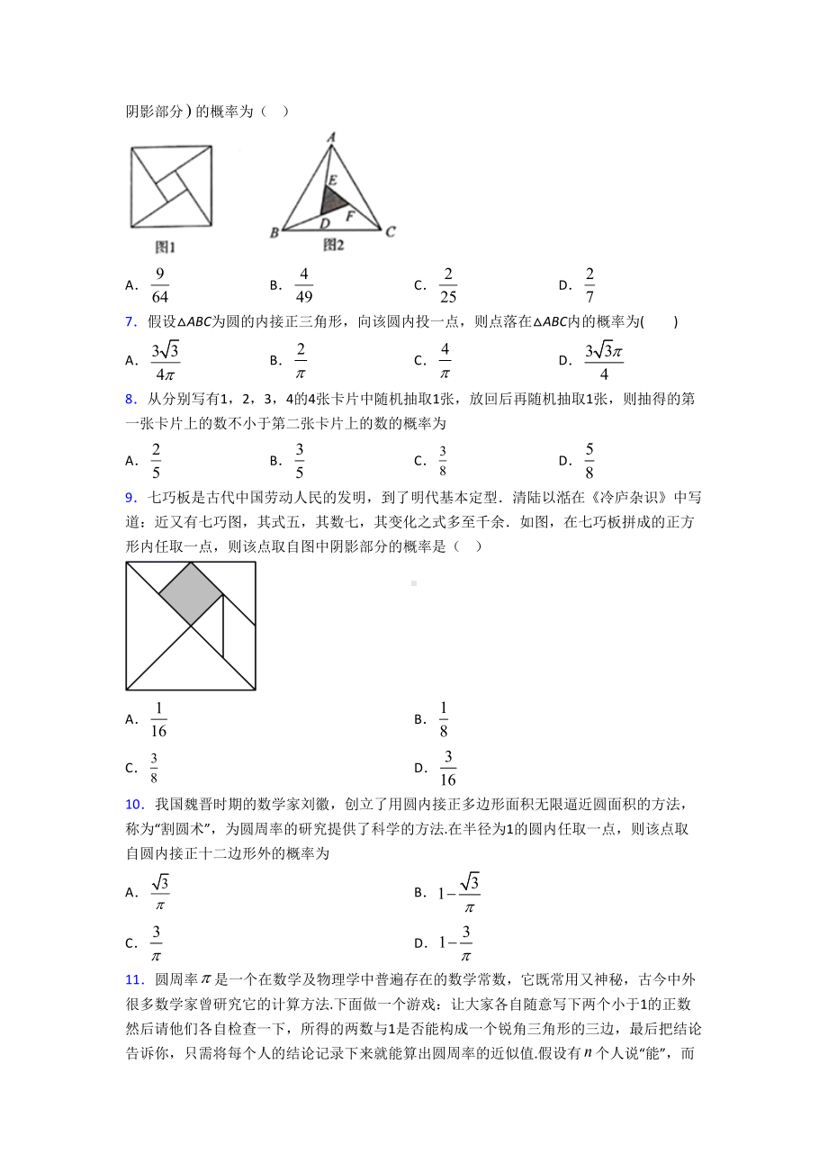 (压轴题)高中数学必修三第三章《概率》测试卷(答案解析).doc_第2页