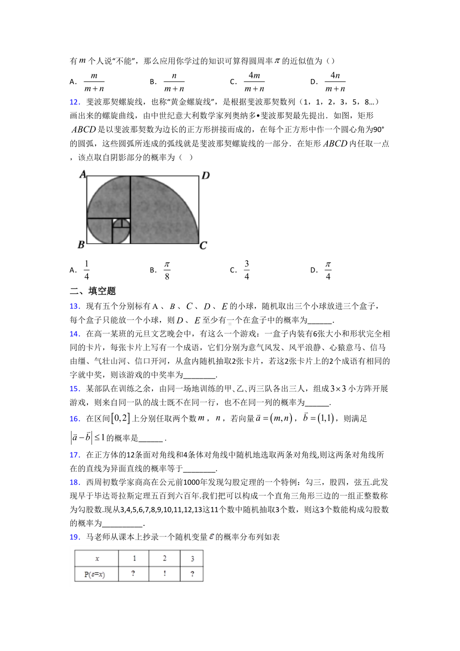 (压轴题)高中数学必修三第三章《概率》测试卷(答案解析).doc_第3页