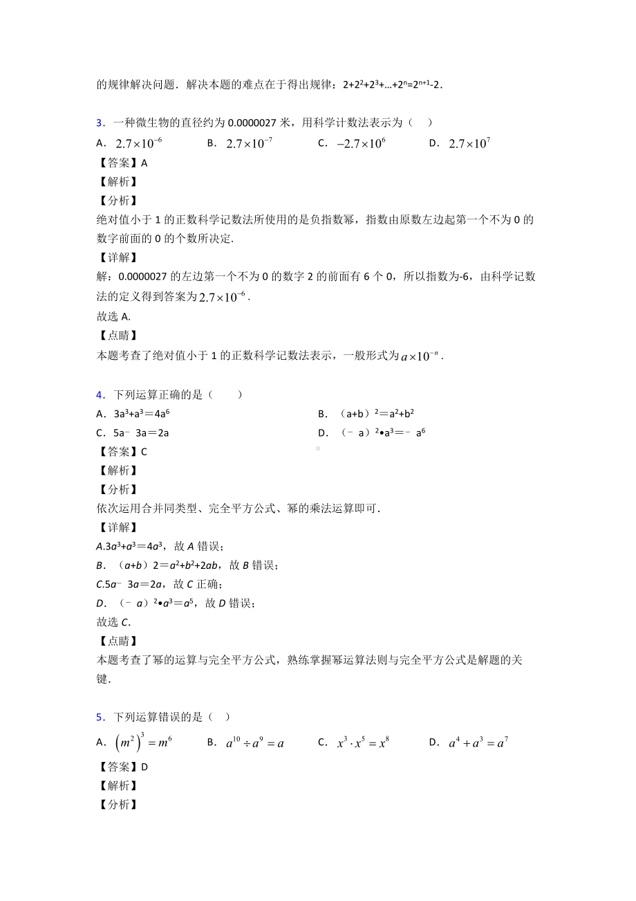 (专题精选)初中数学代数式难题汇编附答案.doc_第2页