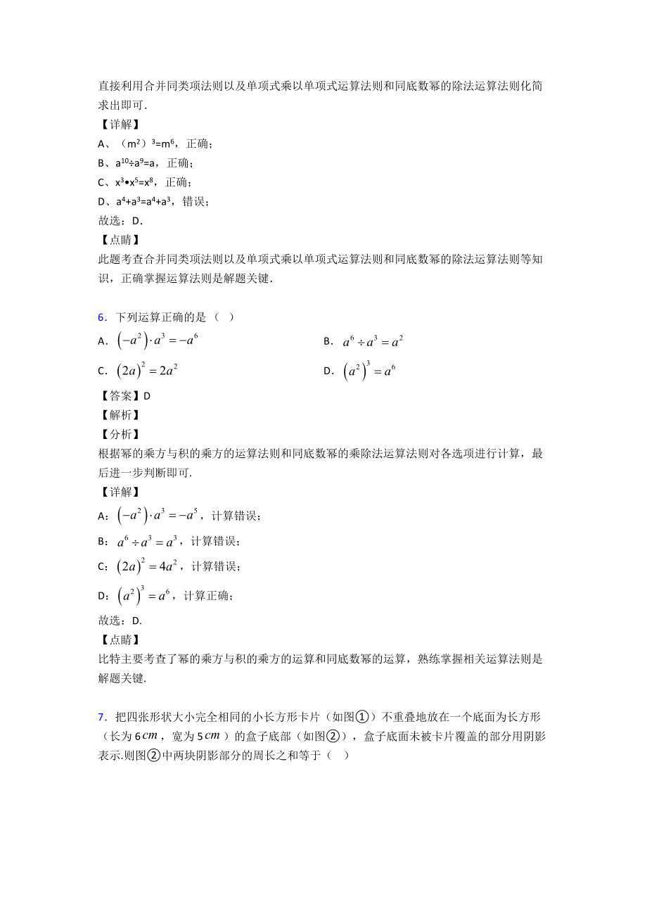 (专题精选)初中数学代数式难题汇编附答案.doc_第3页