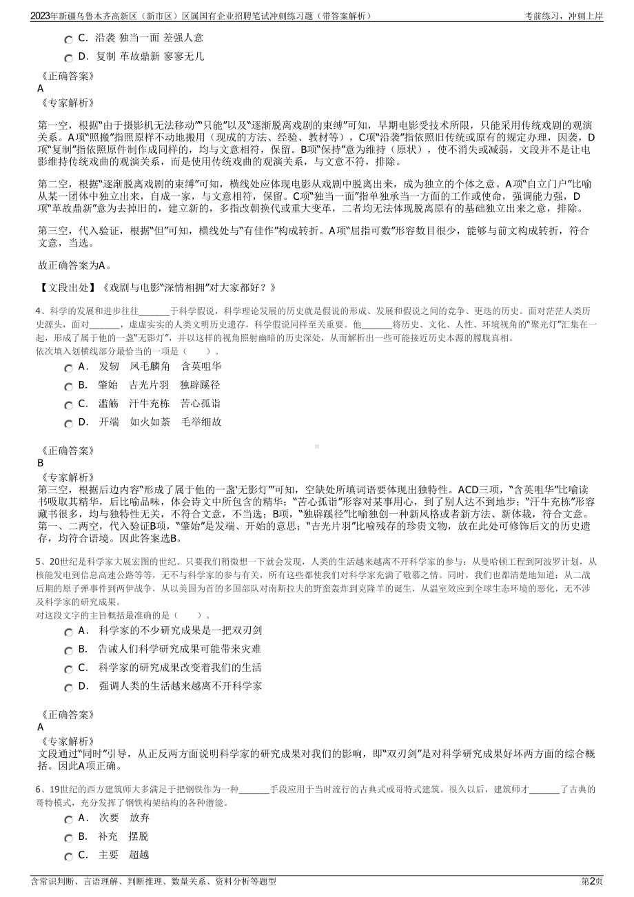 2023年新疆乌鲁木齐高新区（新市区）区属国有企业招聘笔试冲刺练习题（带答案解析）.pdf_第2页