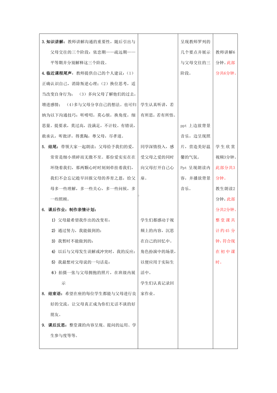 (完整版)亲子关系教案.doc_第3页