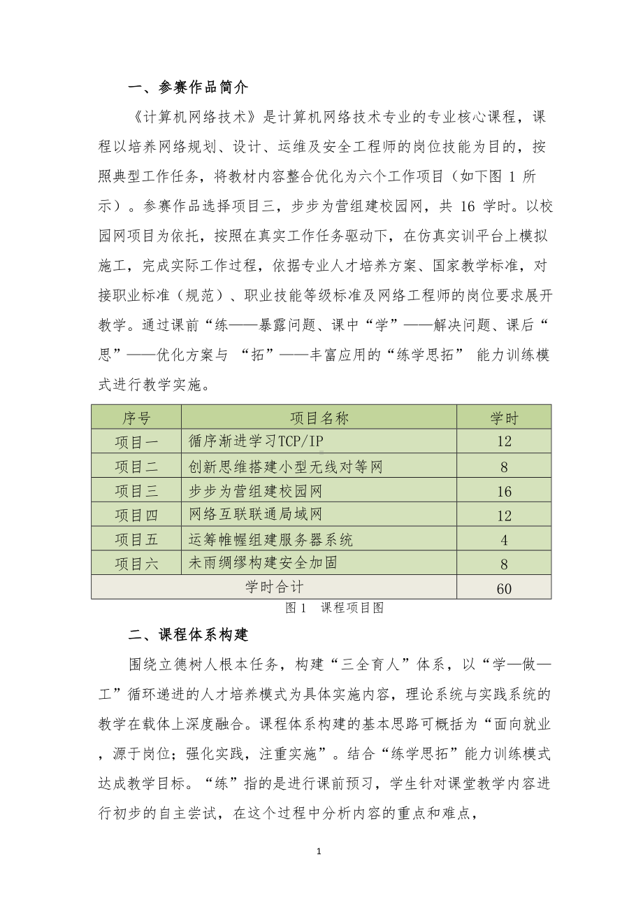 计算机网络教学能力大赛教学实施报告.docx_第3页