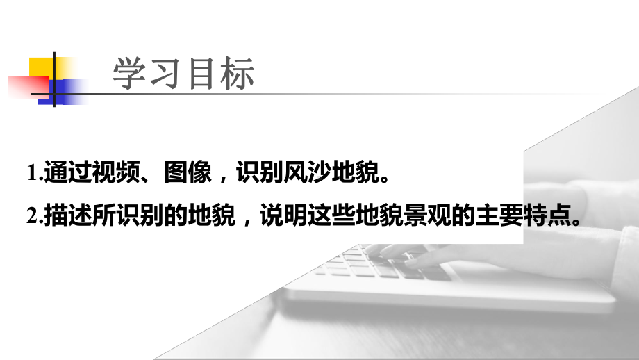 4.1 常见地貌类型 ppt课件 (j12x0001)-2023新人教版（2019）《高中地理》必修第一册.ppt_第2页