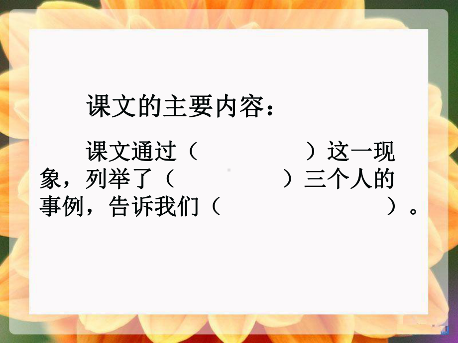 滴水穿石的启示 (10).ppt_第2页