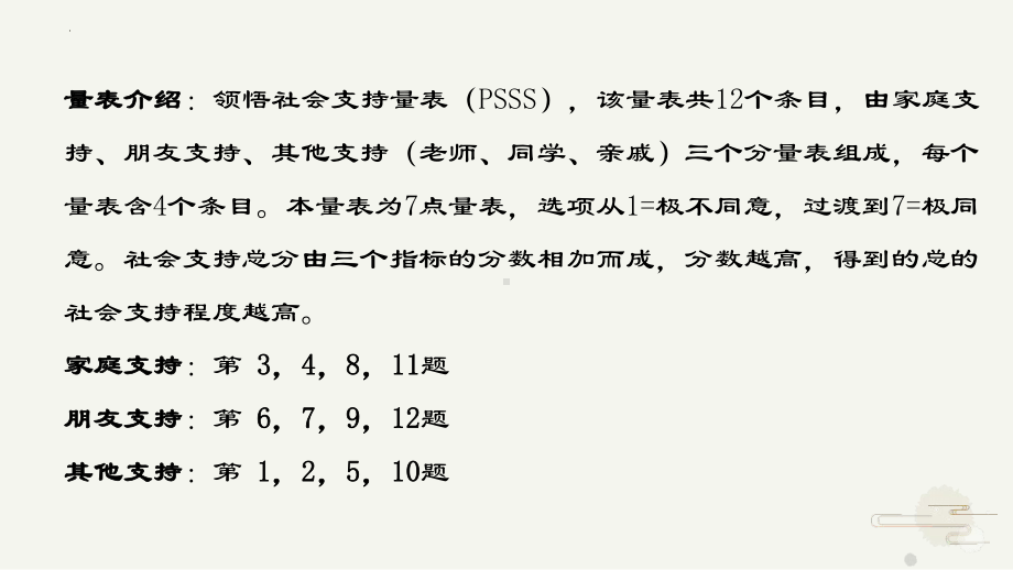 社会支持系统 ppt课件.pptx_第2页