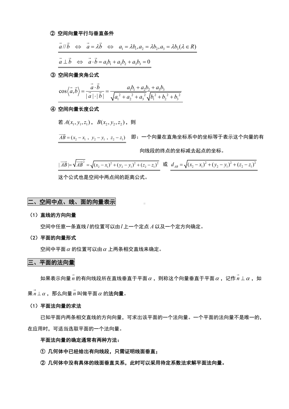 (完整版)利用空间向量法证明与求空间角-解答题篇·解题技能(教师).doc_第2页